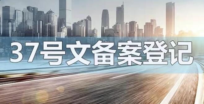辦理37號文登記是否需要看有無融資和股權(quán)架構(gòu)？