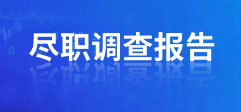 辦理ODI備案盡職調查需要提供法人征信嗎？