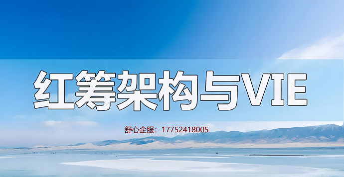 37號(hào)文+返程投資+ODI是個(gè)人境外持股返程收購(gòu)境內(nèi)資產(chǎn)的“三步ODI備案”