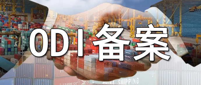 ODIvsFDI：監(jiān)管邏輯與操作差異全對比